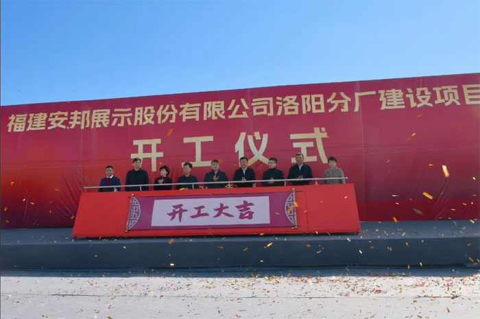 Fujian Anbang Luoyang Branch Construction Project påbörjande ceremoni framgångsrikt
